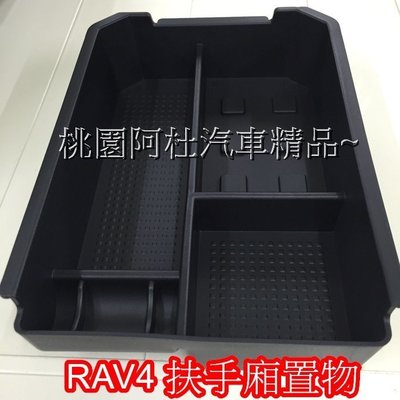 13 16 RAV4  扶手 RAV4 置物盒 零錢盒 RAV4 手機盒