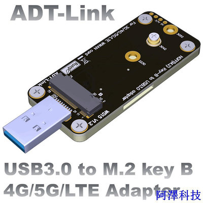 安東科技[訂製]ADT-Link M.2 NGFF 轉USB 3.0轉接卡帶SIM雙卡槽 支持4G/5G/LTE模塊 大電流