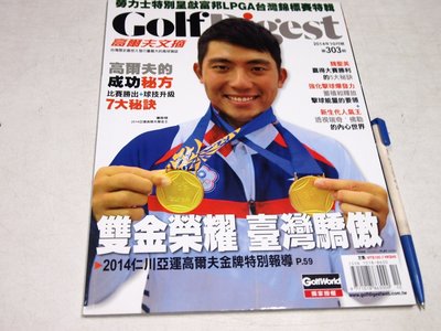 【懶得出門二手書】《GolfDigest 高爾夫文摘303》2014仁川亞運高爾夫金牌特別報導│八成新(B26A11)