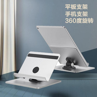 鋁合金旋轉創意折疊360度適用於ipad手機支架桌面平板手機支架