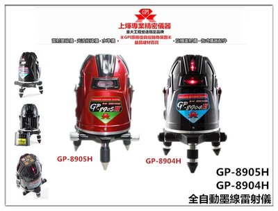 可刷卡GP-8904H 加送腳架或壁架台灣GPI 升級GP-8905H 電子式4V4H1D 雷射水準儀水平儀