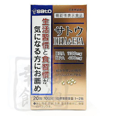 SATO佐藤高濃縮魚油 DHA&EPA (20包/盒、買6送1共7盒)