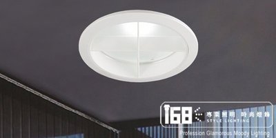 【168 Lighting】 鋁製PC外框燈罩崁燈(三款)A款＊YB 61137＊