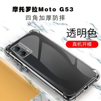 Motorola保護殼摩托羅拉edge G53手機殼透明XT2335-3氣囊防摔edge g53全包邊軟殼