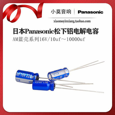 日本進口Panasonic 松下AM系列10 22 33 47 00uf 16V 鋁電解電容-滿200元發貨，量大價另議