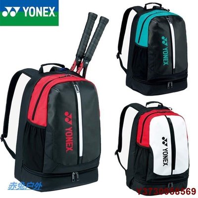 【熱賣精選】YONEX 羽球袋 羽毛球拍 背包 YY雙肩背包 BAG-1618EX 羽球 背包 YY運動背包 尤尼克斯