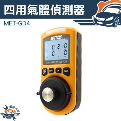 氧氣 硫化氫 可燃氣體 二氧化碳 氣體檢測儀 四合一氣體報警儀 偵測器 MET-GD4
