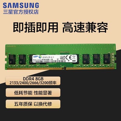 熱銷 三星臺式機內存條DDR4 2400 2666 3200 8g 16g臺式電腦內存4g單條全店