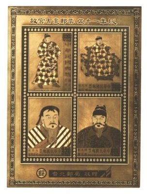 (1 _ 1)~台灣郵票金箔樣張---2004年--帝王古畫郵票小全張---精美---特殊藏品