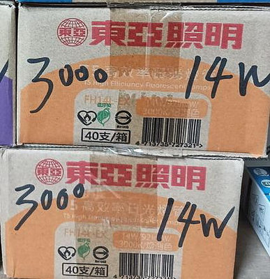 全新 東亞 T5燈管 2尺 14W 黃光3000K 燈管 只要20元 壹箱40支只要700元