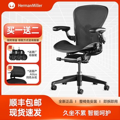廠家現貨出貨Herman Miller Aeron 2代赫曼米勒人體工學椅久坐電競辦公椅椅子