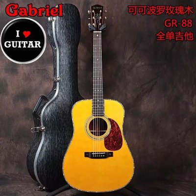 Gabriel 加百列 全單吉他 GR88 GR-88 可可波羅玫瑰木 民謠 吉他iGuitar 強力推薦歡迎詢問