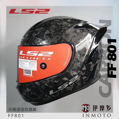 伊摩多※ LS2 FF801 CARBON鍛造碳纖維 亮面 金屬排齒插扣 安全帽 公司貨