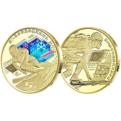 2022年  第24屆冬季奧林匹克運動會紀念幣1組2枚  冬奧紀念幣  附透明盒