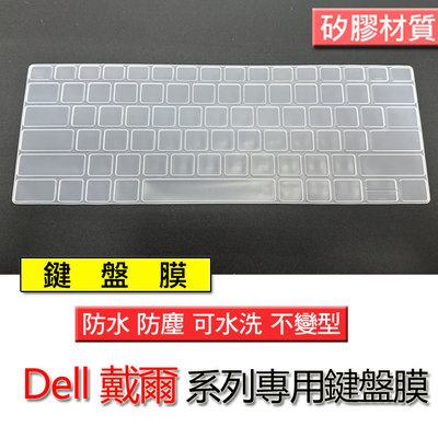 DELL 戴爾 Inspiron 15 5593 5501 5502 7500 矽膠 矽膠材質 筆電 鍵盤膜 鍵盤套
