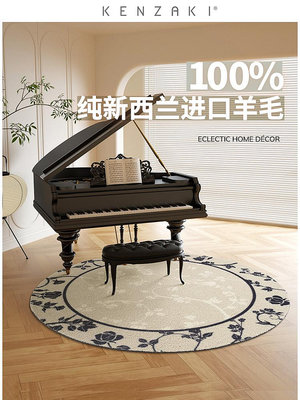 100%純新西蘭羊毛鋼琴地毯鋼琴專用隔音減震圓形地毯鋼琴凳地墊熱心小賣家