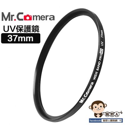 【猴野人】Mr.Camera UV保護鏡 37mm UV鏡 保護鏡 濾鏡 超薄框 防潑水 防污 高透光 眩光 紫外線