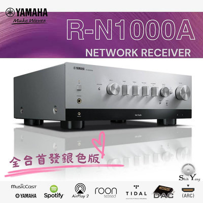 YAMAHA 山葉 R-N1000A Hi-Fi 串流DAC綜合擴大機 (HDMI ARC) 公司貨保固