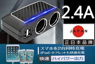 日本 MIRAREED 1617 無線款 二孔電源插座 雙USB 黑碳纖 卡夢 2.4A 黑色 汽車車用充電器 擴充座