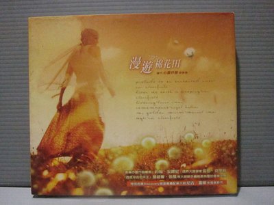 湘芸CD(漫遊棉花田 心靈抒壓音樂 (yoga an even sounds collection )正版CD+外紙盒 保存良好