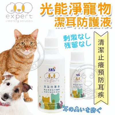 【🐱🐶培菓寵物48H出貨🐰🐹】光能淨》寵物潔耳防護液-120ml(無香味) 特價239元