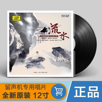 中國鋼琴曲古典音樂 原裝正版LP黑膠唱片老式留聲機12寸碟片唱盤-樂樂
