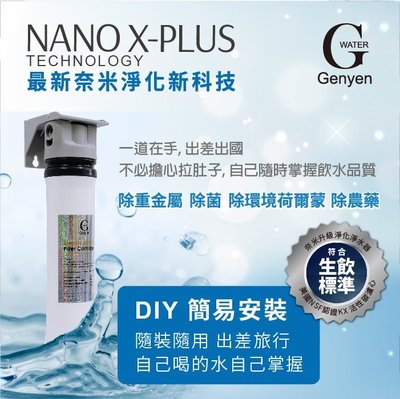 【龍門淨水】Nano X-Plus 單道生飲級淨水器 奈米銀銅鈦除菌 除重金屬 DIY安裝 快拆(NANO-1XT)