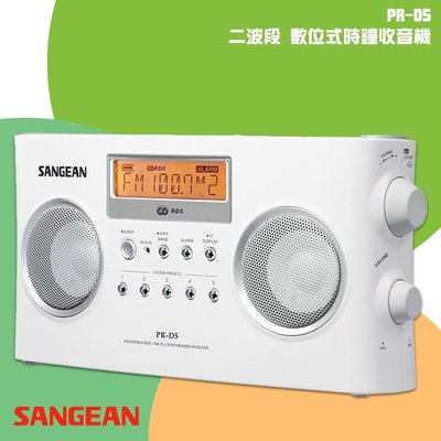 隨身✧聽【SANGEAN山進】PR-D5 二波段數位式時鐘收音機(FM/AM) 時間顯示 廣播電台 隨身收音機