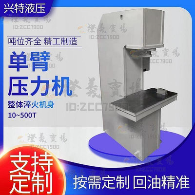 液壓工具液壓單臂壓力機10噸20T龍門式油壓機C型口電動液壓機小型200噸