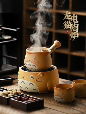 日式龍貓圍爐煮茶烤火爐套裝全套室內家用新款電陶爐茶壺茶杯爐子-木初伽野