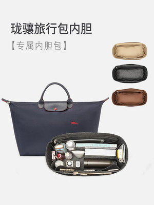 內膽包適用于龍驤旅行袋內膽包Longchamp瓏驤Boxford內襯收納包中包內袋~居家