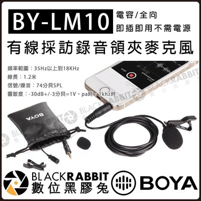 數位黑膠兔【 BOYA BY-LM10 手機 3.5mm 有線 採訪 錄音 領夾麥克風 】 教學 電容式 全向性 直播