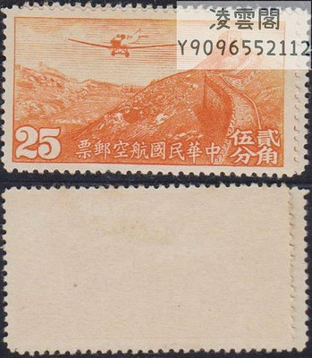 民航4香港版無水印25分航空郵票      新上品1枚郵票