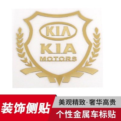 KIA 起亞專用 金屬裝飾車標貼 K2 K3 K7 K4 K5 KX3 KX5 汽車側窗個性裝飾貼紙 汽車標誌貼紙-概念汽車