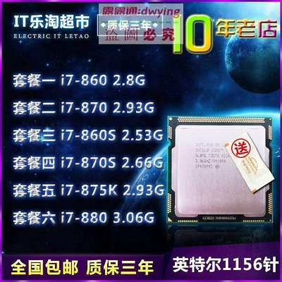 Intel英特爾i7 860 i7 870S i7 860S i7 875K 880 保3年CPU