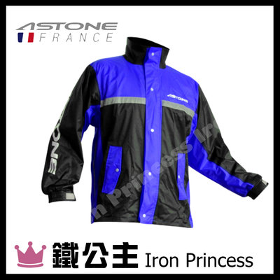 【鐵公主騎士部品】法國 ASTONE 兩件式運動型雨衣 RA-502 多口袋設計 防水 防風 透氣 保暖 台灣製造 藍色