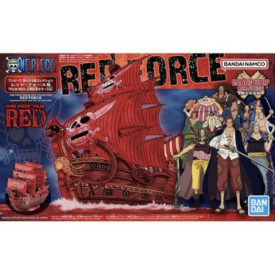 【鋼普拉】現貨 BANDAI 萬代 組裝模型 偉大的船艦 海賊王 航海王 劇場版 FILM RED 紅色勢力號 紅髮傑克