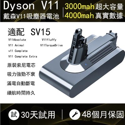 dyson電池【現貨+保固48個月】dysonV11電池 螺絲固定款/卡扣款 SV15吸塵器電池 dysonSV15電池