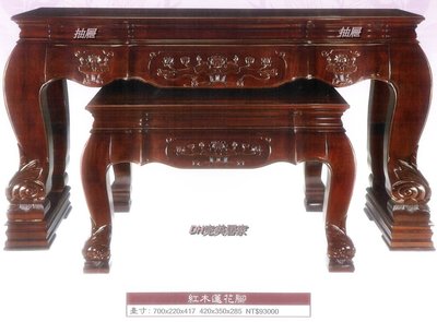 【DH】商品貨號W-09商品名稱《蓮花》紅木蓮花腳7尺神桌。木匠師傅精心製作經典。主要地區免運費