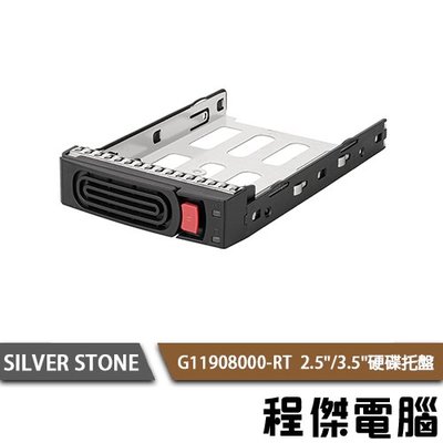 【SILVER STONE 銀欣】G11908000-RT 2.5" / 3.5"硬碟托盤 實體店家『高雄程傑電腦』