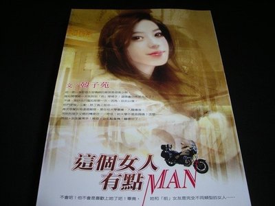 【月光寶盒】《當紅羅曼史0383》這個女人有點MAN ◎ 韓子苑《8.5成新 書側乾乾淨淨 附全新書套》D3