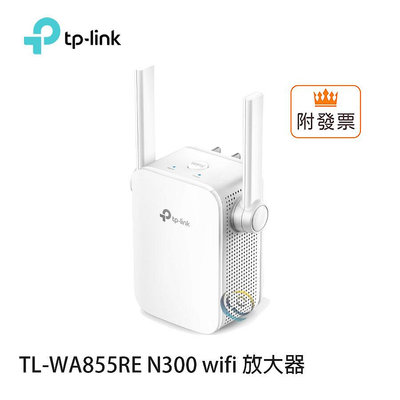 「阿秒市集」TP-Link TL-WA855RE N300 wifi 放大器 強波器 無線訊號延伸器 擴大器