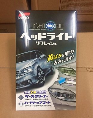 高雄阿齊 日本soft99 車燈罩去污保護劑去除泛黃污漬 恢復樹脂原有的透明感 Yahoo奇摩拍賣