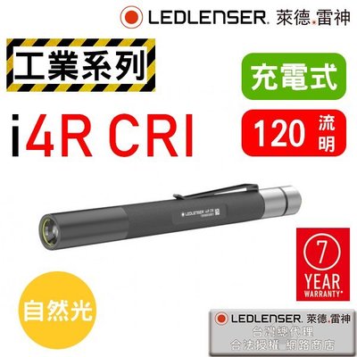 [電池便利店]LEDLENSER i4R CRI 暖黃光 筆燈 工業型充電伸縮調焦手電筒 公司貨原廠7年保固