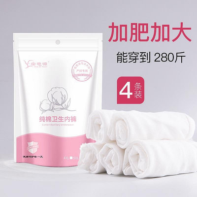 寶思源免洗內褲7XL300斤超大號產婦一次性內褲純棉孕婦內褲月子內褲200斤產後內褲經期超大尺碼免洗內褲