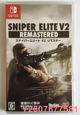 特價下殺✅NS Switch游戲 狙擊精英V2 狙擊之神2 Sniper Elite V2 中文英文