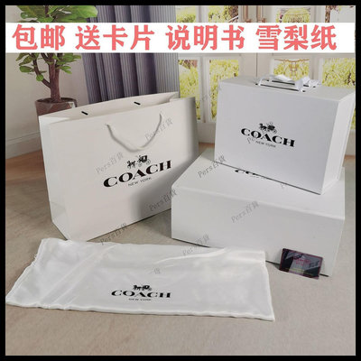 【熱賣精選】新款COACH禮盒包裝盒男女包盒子包裝紙袋手提皮帶禮品袋防塵袋子