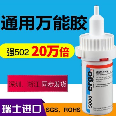 【熱賣精選】5800萬能環保透明強力膠水粘塑料金屬陶瓷亞克力木頭玻璃鐵家具快干專用502膠水