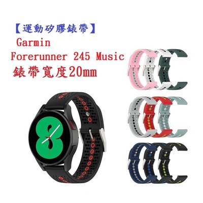 【運動矽膠錶帶】Garmin Forerunner 245 Music 錶帶寬度 20mm 手錶 雙色 透氣 錶扣式