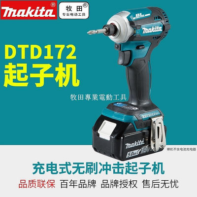 Makita牧田國行DTD172沖擊批起子DTD171家用多功能18V無刷鋰電池[牧田專業電動工具]